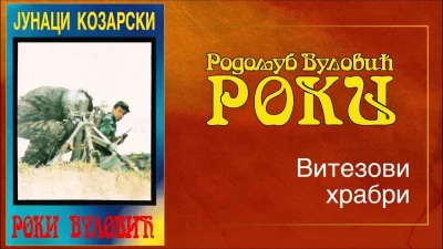 yourgrandma - Roki Vulović - Vitezovi hrabri