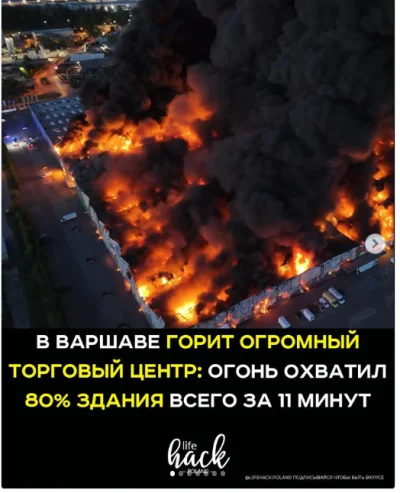 Ruskitroll123 - W Moskwie płonie ogromne centrum handlowe, pewnie to znów sprawka ukr...