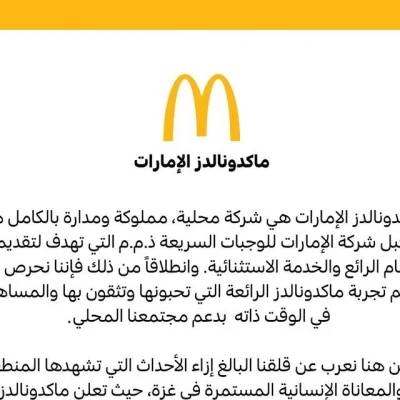 Deykun - McDonald's ZEA wysyła wsparcie do Gazy, bo główny brand McDonald's wspiera ż...
