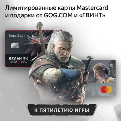 qlimax3 - W Rosji portal do płatności na 5 rocznicę Wiedźmina 3 wydał karty Mastercar...