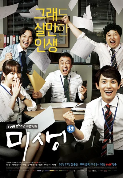 darjahn - @sing: Misaeng: Incomplete life