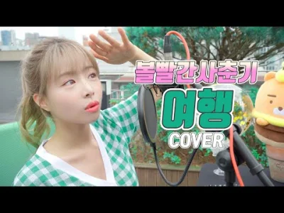 XKHYCCB2dX - 볼빨간사춘기 - 여행ㅣ COVER by 채원 ㅣ COVER ㅣ Honey챈
#koreanka #chaewon #april #kp...