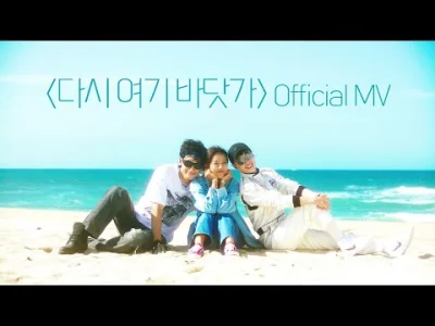 XKHYCCB2dX - [MV] 싹쓰리(SSAK3) - 다시 여기 바닷가(Beach Again) Official MV (ENG sub)
#koreank...