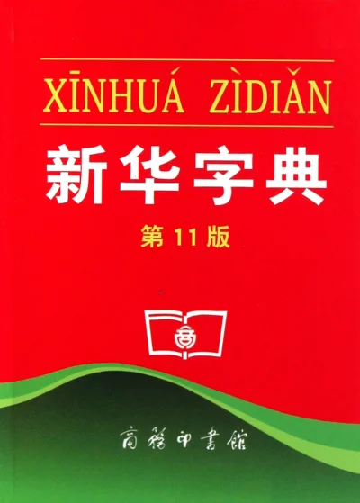 SpaghettiSupernova - @Pierdyliard: Druga pozycja w rankingu - Xinhua Zidian - to najp...