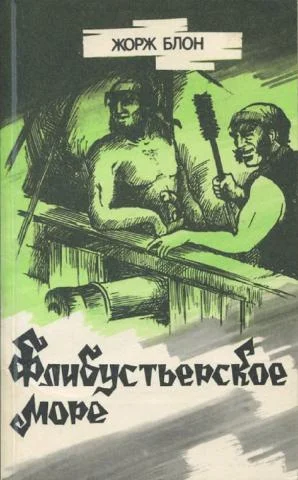 mobutu2 - @slabehaslo: Czytałem Flibustier'ske Morze George'a Blond'a.