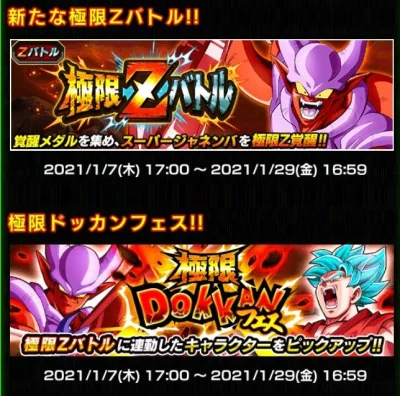 janushek - STR Janemba, PHY Vegeta i TEQ Kaioken Goku dostają EZA na JP. 
#dokkanbat...