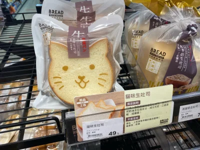 fuji - Chleb tostowy w kształcie kota ᶘᵒᴥᵒᶅ
Dwie kromki w cenie ~7 pln

#tajwan #kawa...