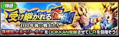 janushek - F2P LR Goku Jr. & Vegeta Jr. 
#dokkanbattle