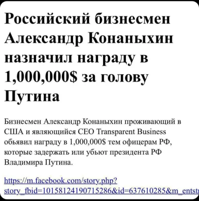 Suez00 - Biznesmen Aleksander Konanykhin wyznaczył nagrodę w wysokości 1 000 000 dola...