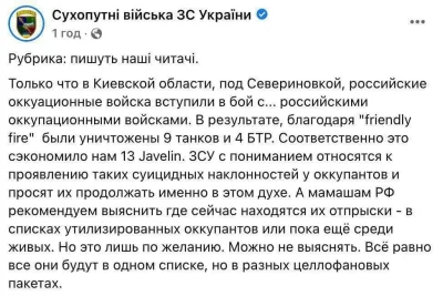 obserwator_ww3 - W pobliżu wsi Sewerynianka w obwodzie kijowskim rozpoczęły się walki...