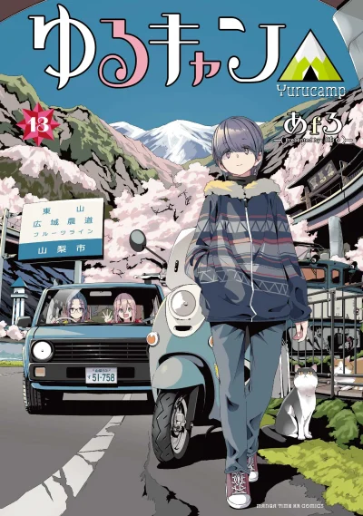 JustKebab - 13 tom Yuru Camp
Wołam @nosacz_ninja 
#manga #yurucamp #dango