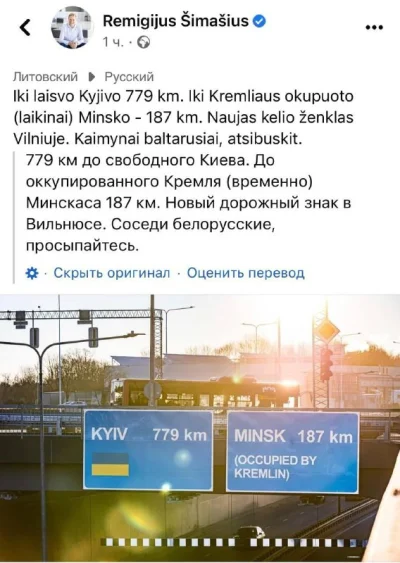 perzot405 - W Wilnie pojawił się nowy znak drogowy:
„779 km do wolnego Kijowa. Mińsk...