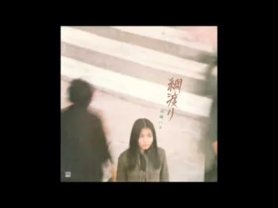 mrmoon - Hako Yamasaki - Tsunawatari/山崎ハコ - 「綱渡り」 (1976)
#japonskamuzyka #japonia #f...