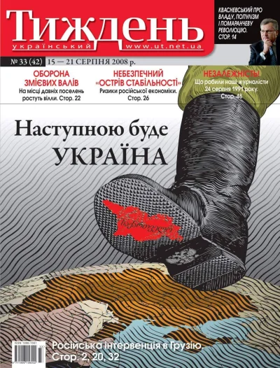 Aryo - Ukraińskie czasopismo Tyzhden. Rok 2008

"Następna będzie Ukraina"

#ukrai...