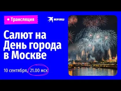JPRW - Fajerwerki dziś w Moskwie z okazji ofensyw... z okazji dnia miasta. Polecam ko...