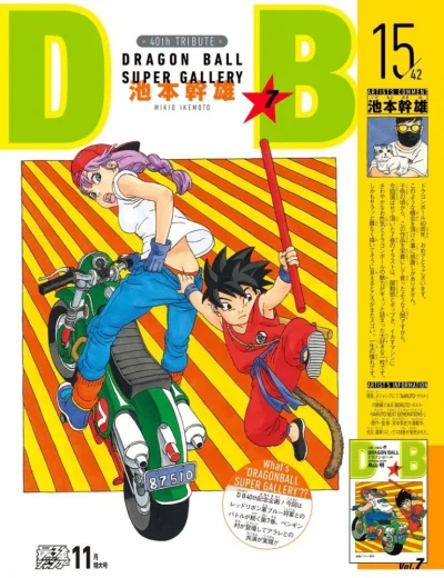 Shounen - Okładka jednego z tomów DB w wykonaniu Mikio Ikemoto, autora Boruto: Naruto...