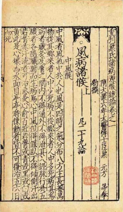 Loskamilos1 - Poniżej strona z XIII-wiecznej edycji Zhubing yuanhuo lun, encyklopedii...
