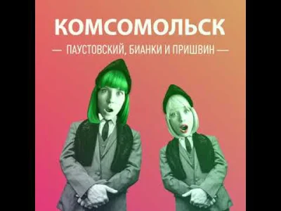 mobutu2 - Głębia rodzimej kultury.

To jest piosenka: zespół Komsomolsk - Paustowsk...