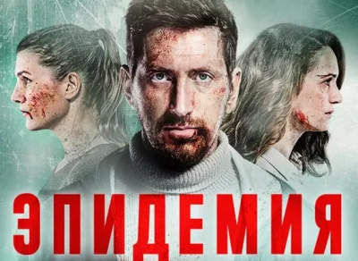 Tino - "Ku jezioru" (Epidemiya) - co prawda ruski serial, ale produkcji Netflixa i po...