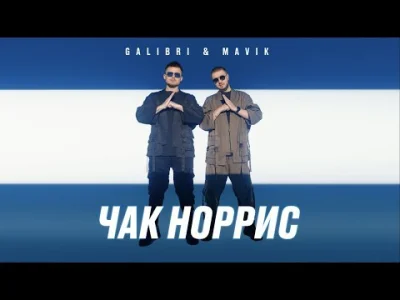 Kasia123456789 - Galibri & Mavik - Чак Норрис