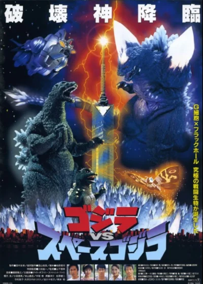 prodarek - #vhs, #zlotaeravhs #film #telewizja

Godzilla kontra Kosmogodzilla (1994...