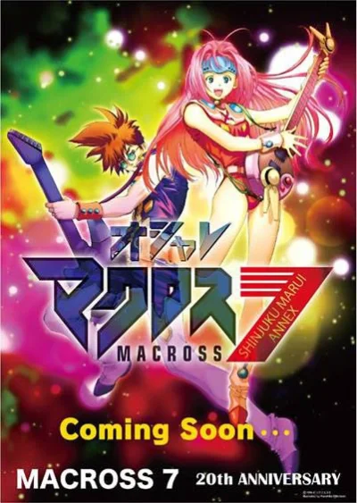 80sLove - W tym roku swoje 20-lecie obchodzi anime Macross 7. 



Ilustracja promując...