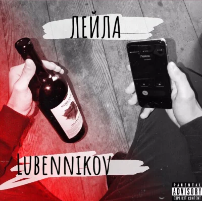 Lubennikov307 - https://soundcloud.com/user-903384516/leyla

#rap #hiphop #cover #pol...