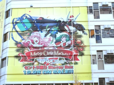 80sLove - Świąteczna reklama nowego wydania Blu-ray anime Macross Frontier na budynku...