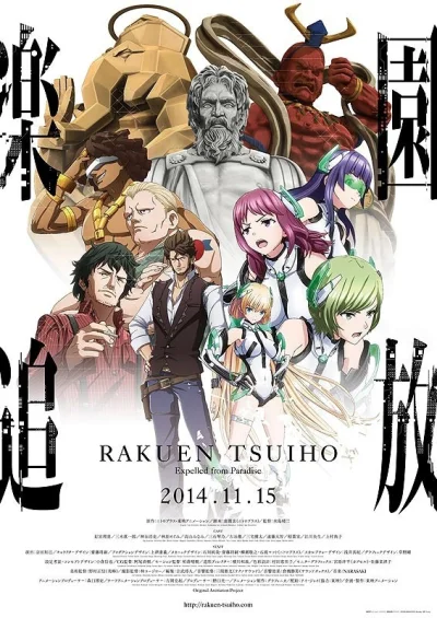 80sLove - Nowe trailery i plakat filmu anime "Rakuen Tsuiho -Expelled from Paradise-"...