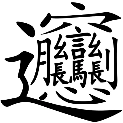 sebiush - Napisałem krótki tekst o języku chińskim, może kogoś zaciekawi. Blog jest o...