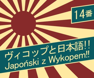 dusiciel386 - Japoński z Wykopem! #japonskizwykopem

========

**Odcinek 14. Co to za...