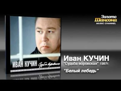 F.....o - Utwór Iwana Kuczina Biały łabędź o owianym złą sławą rosyjskim więzieniu).
...