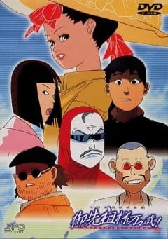 tobaccotobacco - #anime #bajeksto
72/100

Gosenzo-sama Banbanzai! (1989), OVA, 6 o...