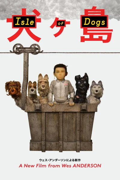 Micrurusfulvius - #plakatyfilmowe Isle of dogs