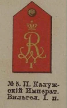 wariag - Monogram 5 kałużskiego pp (dyslokacja do 1910 Biała Podlaska, potem twierdza...