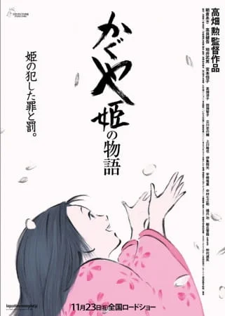 tobaccotobacco - #anime #bajeksto
83/100

Kaguya-hime no Monogatari (2013), film, ...