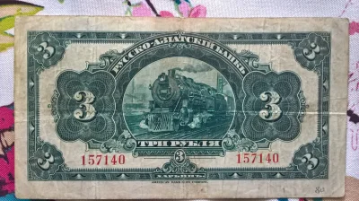 Methelin - 3 ruble wyemitowane przez Bank Russo-Azjatycki w Harbinie, Chiny, w 1917 r...