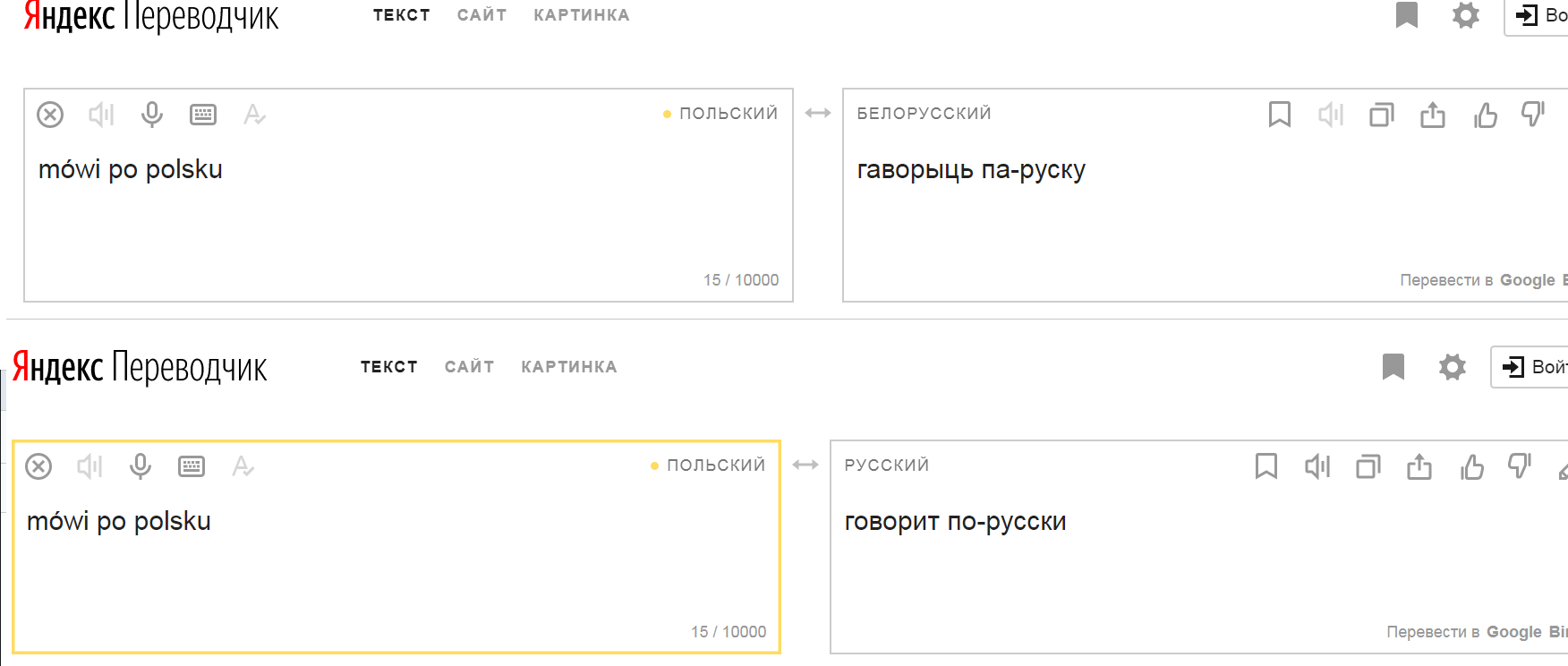 Переводчик Яндекс переводчик