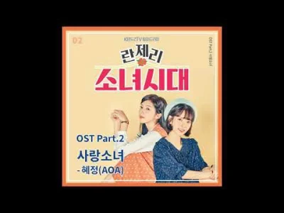 PanTward - Hyejeong (AOA) - 사랑소녀(Love Girl)
#hyejeong #aoa #kpop #muzyka