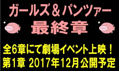 janoosh - Na dwudziestym Ōarai Anglerfish Festival w Ibaraki ogłoszono że Girls und P...