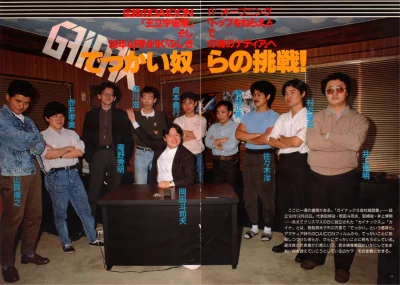 80sLove - Pracownicy studia Gainax z końca lat 80 ^^

Od lewej do prawej: Hiroyuki ...