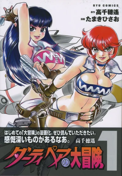 80sLove - No i na zakończenie ostatni wygląd Kei i Yuri z mangi Dirty Pair wydawanej ...
