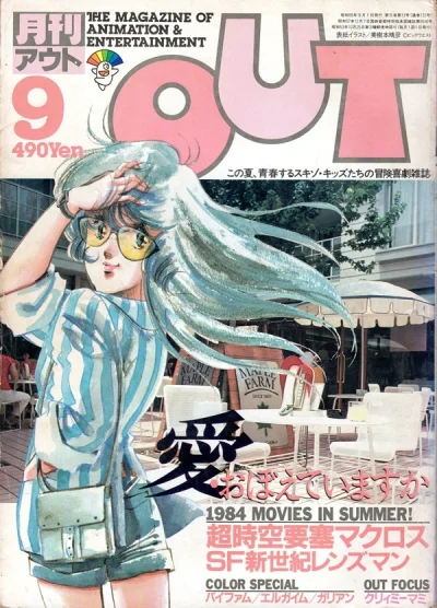 80sLove - Wszystkie okładki magazynu Out! z 1984 roku, popularnego japońskiego pisma ...