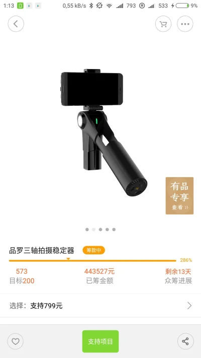 cebula_online - Jak się podoba gimbal od Xiaomi?

#cebulaonline #xiaomi #chinskiecuda