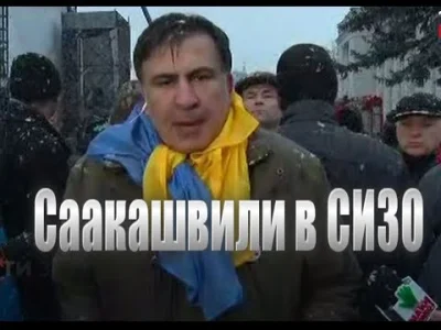 oydamoydam - SBU zatrzymało Saakaszwilego i umieściło w areszcie śledczym.


Na ży...