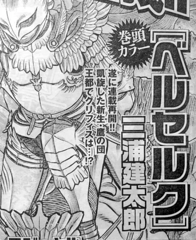 T.....i - Berserk resume in Young Animal issue 9/10 released on April 26th. Dobra now...