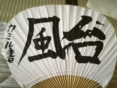 Baranio - Wczoraj wziąłem udział w lekcji kaligrafii (jap. 書道、shodō). Krótkiej bo kró...