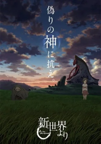 tobaccotobacco - #anime #bajeksto
96/100

Shinsekai yori (2012), TV, 2-cour
studi...