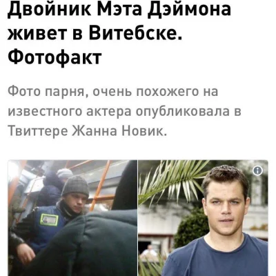 MOTHERRUSSIA - @MOTHERRUSSIA: Matt Damon: Gdzie prawdziwy a gdzie sobowtór?

#putin...