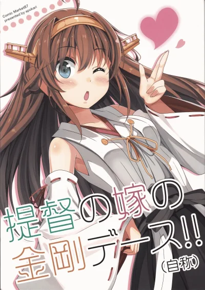 z.....s - #randomanimeshit #kongou #kantaicollection #Apokari #c87 
#macchaume
Mang...